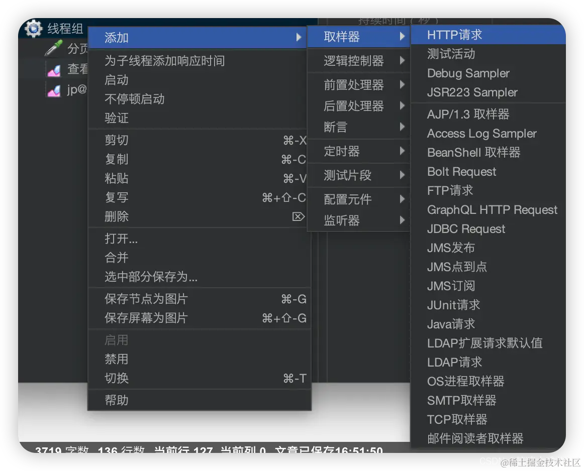 Jmeter 压测保姆级入门教程