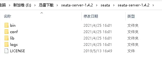Seata全局事务配置--seata-server服务搭建