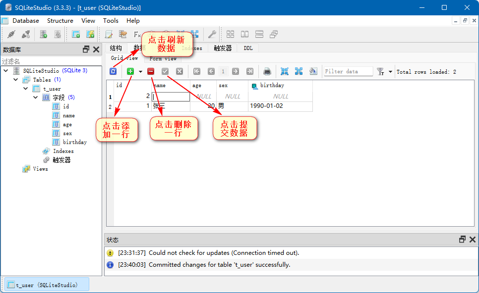 简单使用 SQLite