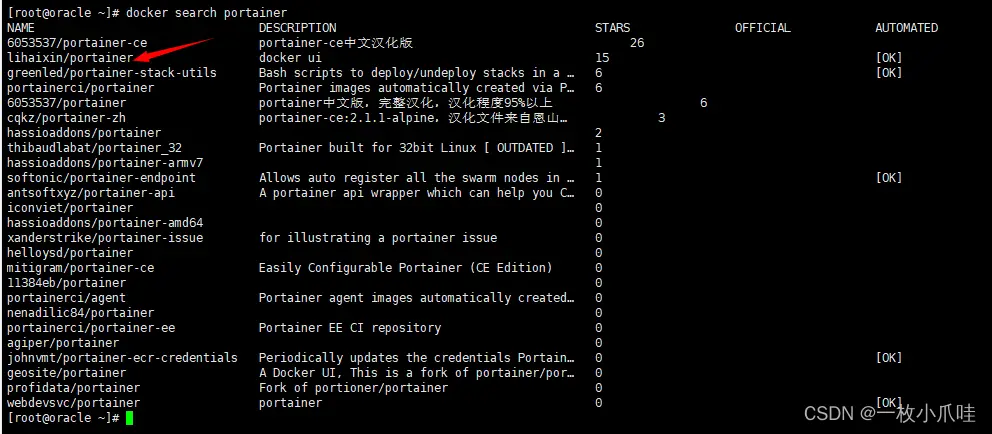 docker安装portainer详细步骤-元一软件