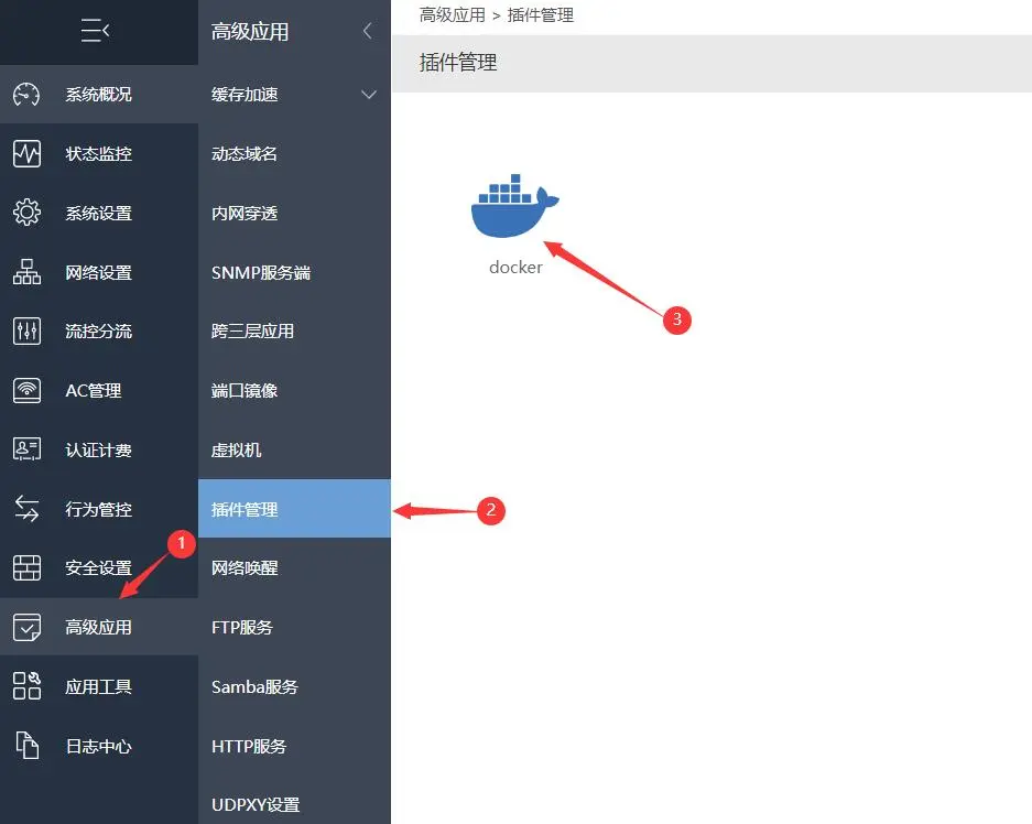 从零开始的软路由之爱快docker安装qbittorrent-元一软件
