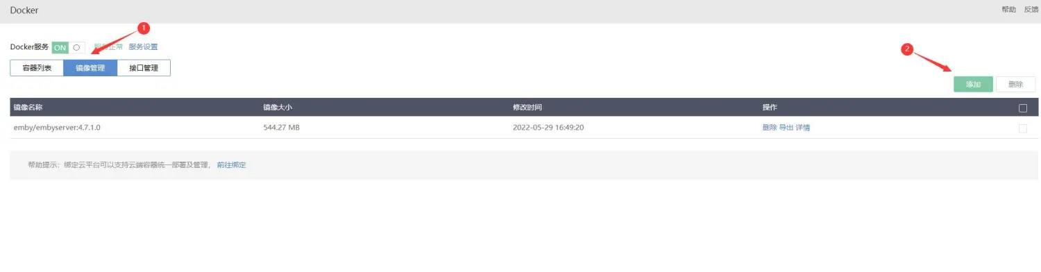 从零开始的软路由之爱快docker安装qbittorrent-元一软件