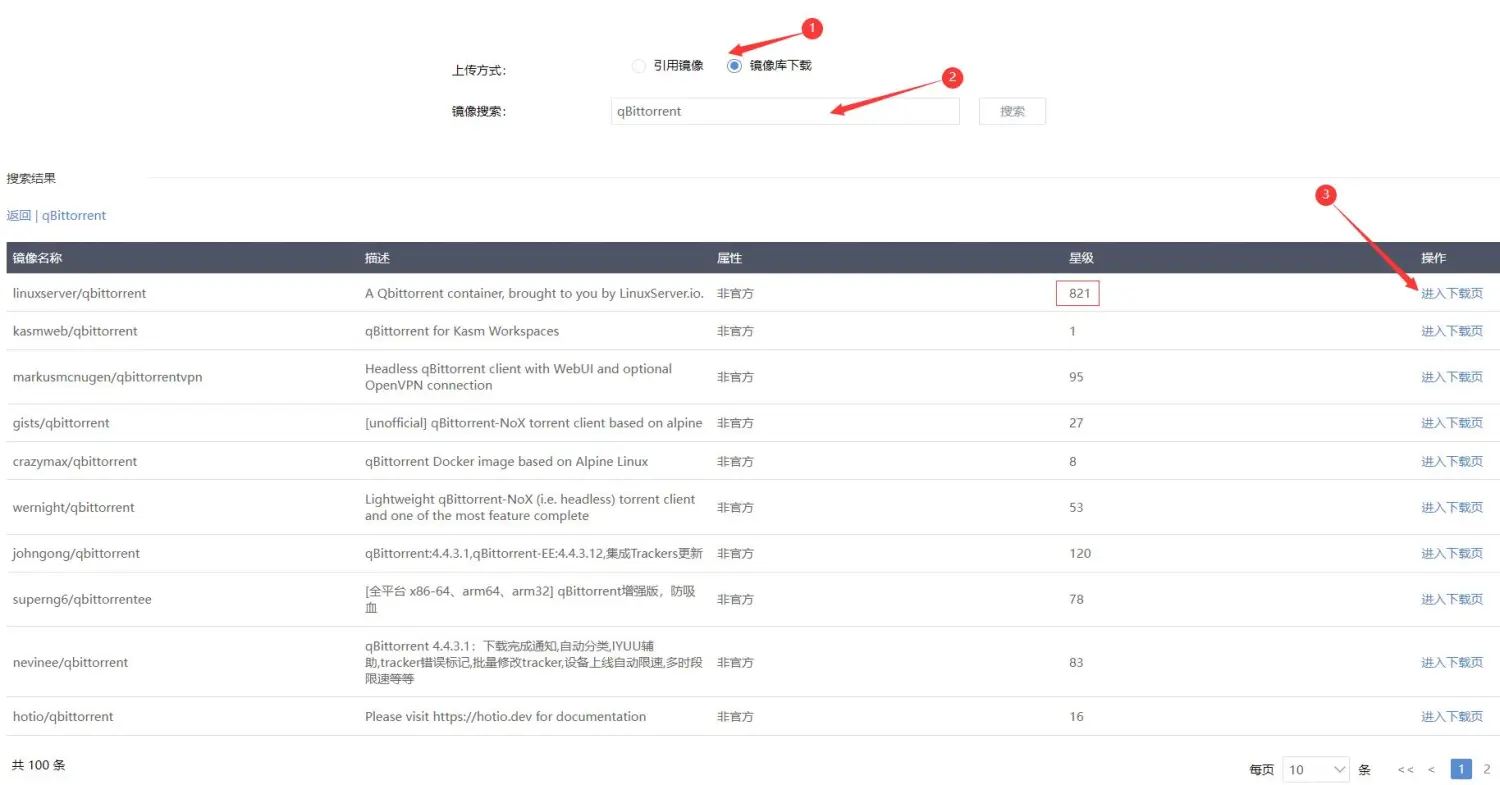 从零开始的软路由之爱快docker安装qbittorrent-元一软件