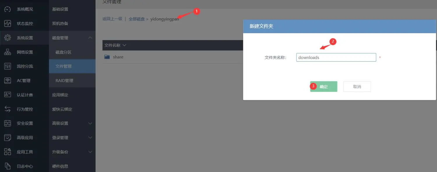从零开始的软路由之爱快docker安装qbittorrent-元一软件