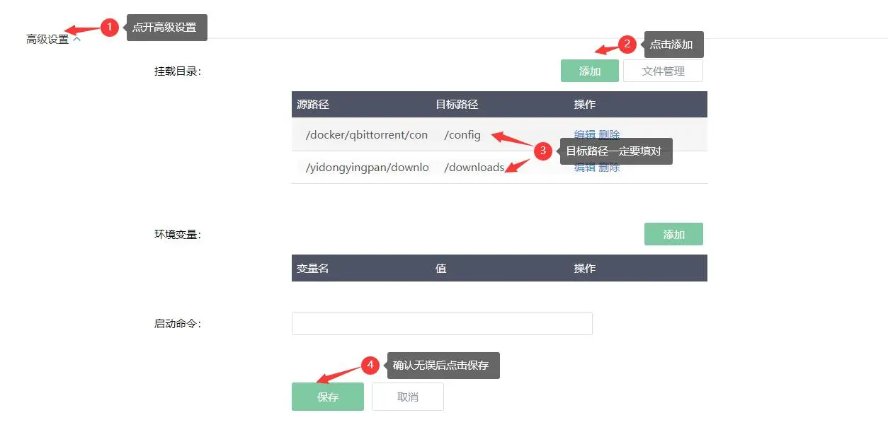 从零开始的软路由之爱快docker安装qbittorrent-元一软件