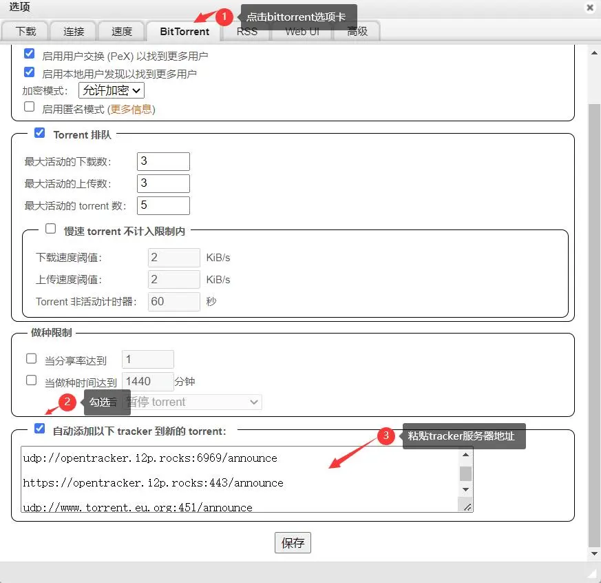 从零开始的软路由之爱快docker安装qbittorrent-元一软件
