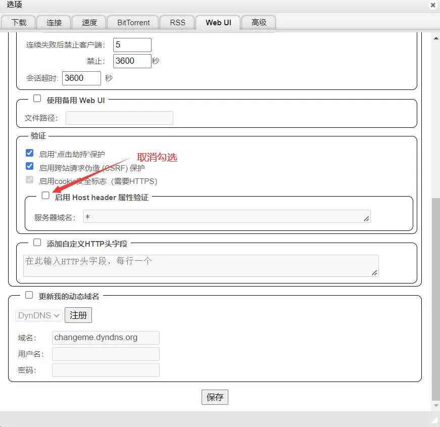 从零开始的软路由之爱快docker安装qbittorrent-元一软件