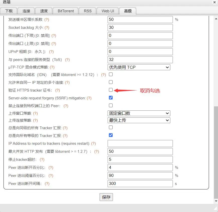 从零开始的软路由之爱快docker安装qbittorrent-元一软件