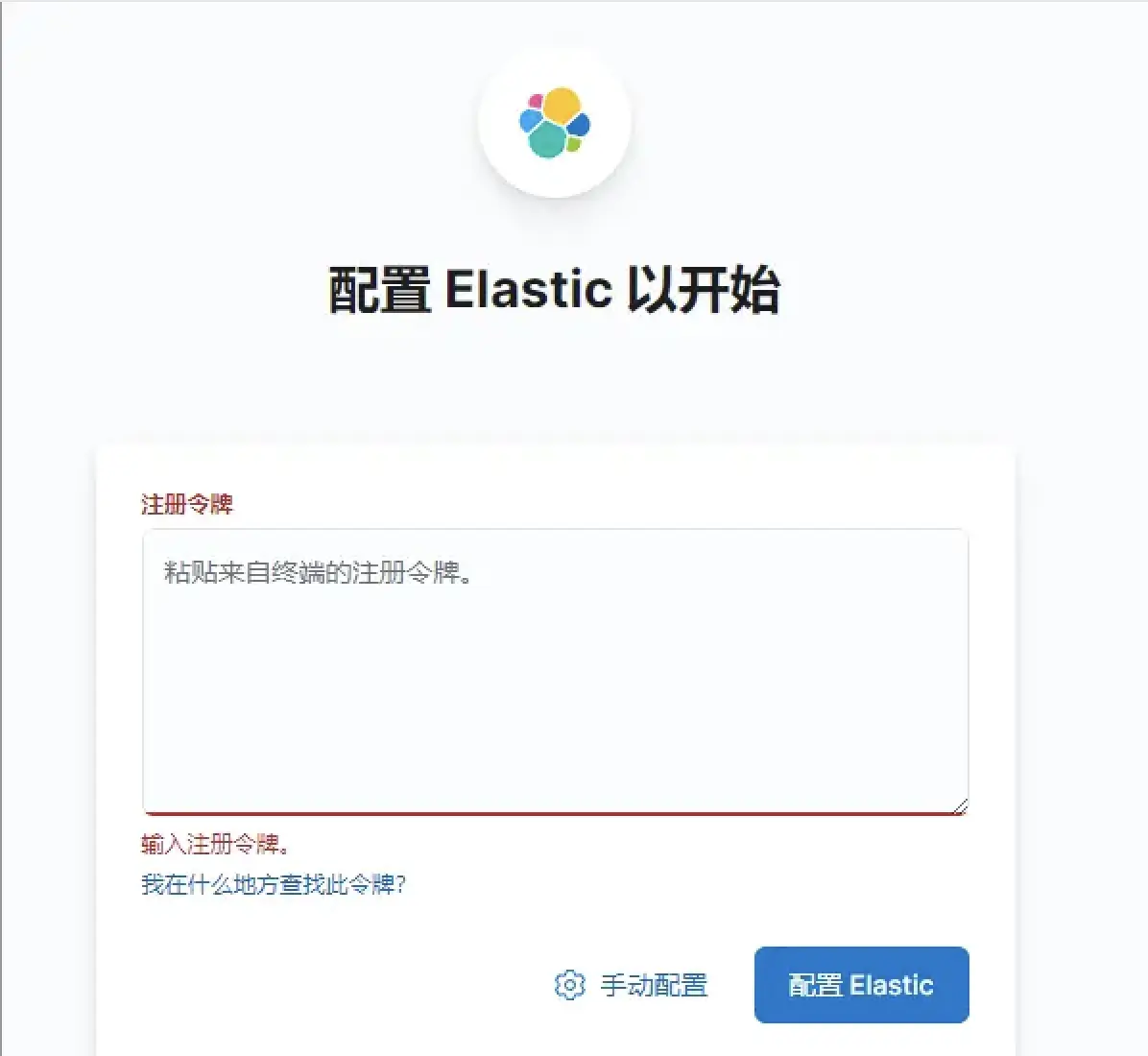 ELK 8.4.3 docker 保姆级安装部署详细步骤-元一软件