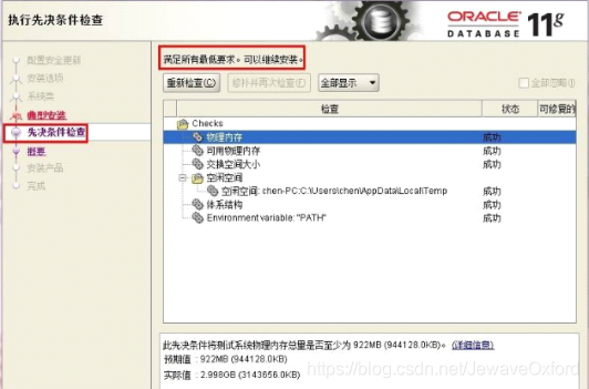 Oracle安装和使用-元一软件
